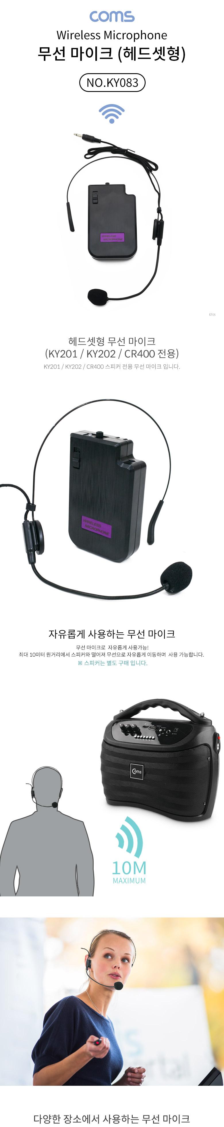 Coms 무선 헤드셋 마이크 강의용 마이크 회의용 마이크 KY201.KY202.CR400 호환마이크/마이크/무선마이크/