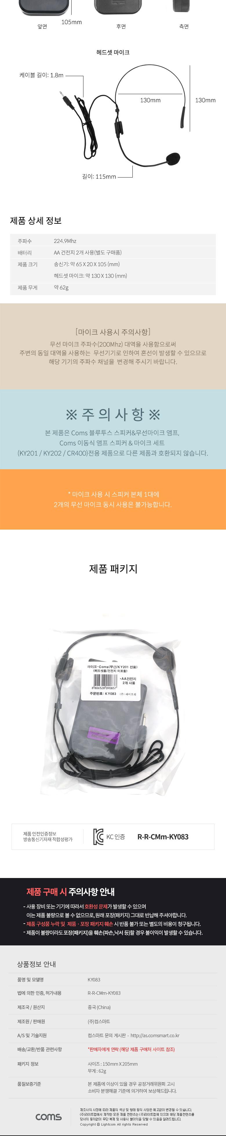 Coms 무선 헤드셋 마이크 강의용 마이크 회의용 마이크 KY201.KY202.CR400 호환마이크/마이크/무선마이크/