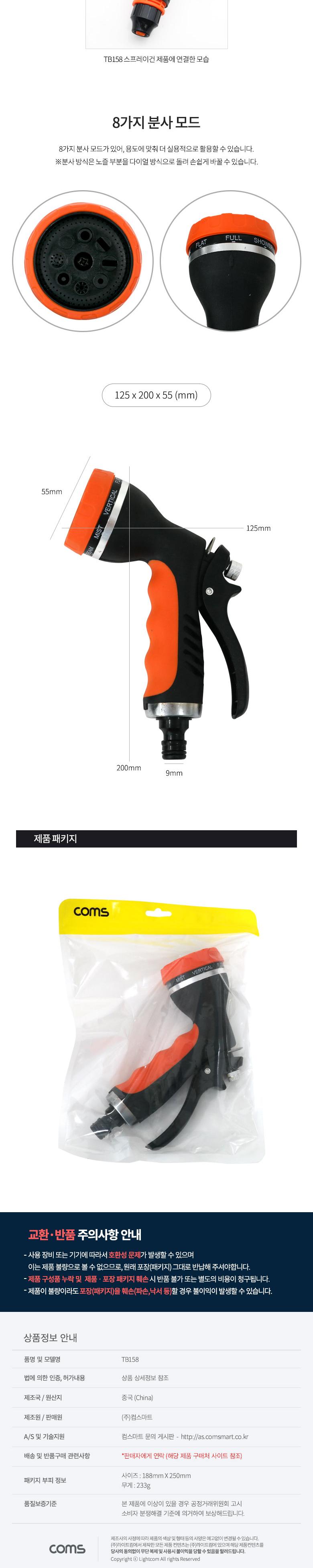 (특가) Coms 호스 연결 스프레이건 물분사기 분사노즐 세차용 청소용 원예용 8분사/스프레이건/호스연결스