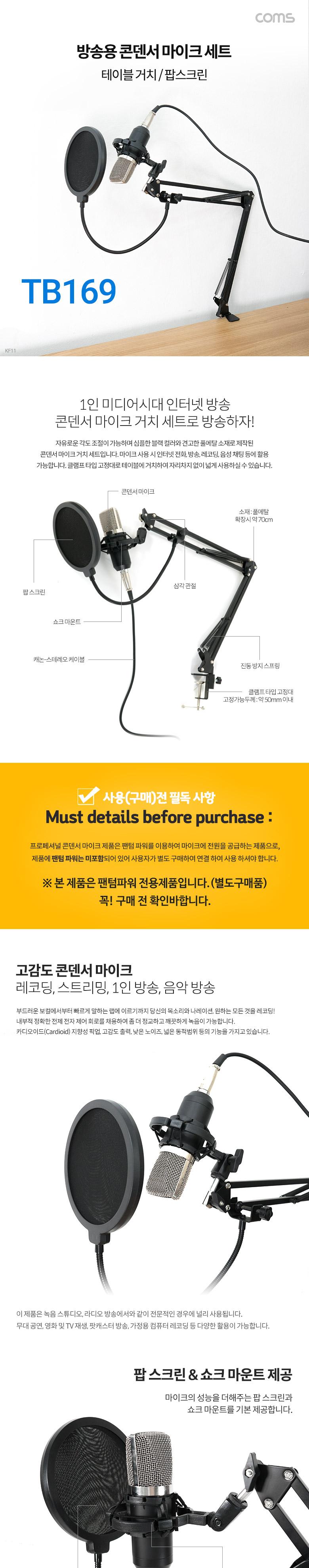 Coms 콘덴서 마이크 세트/마이크/콘덴서마이크/방송용마이크/방송콘덴서마이크세트/데이블거치형마이크/콘