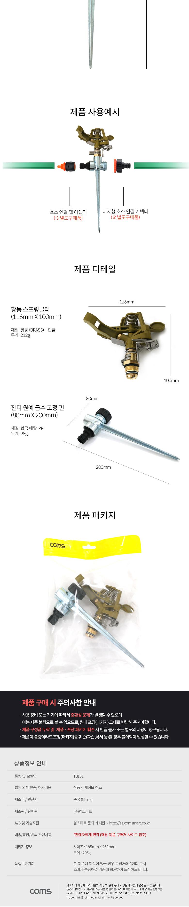 Coms 회전식 스프링클러/스프링클러/회전식스프링클러/스파이크스프링클러/가든스프링클러/원예용스프링클