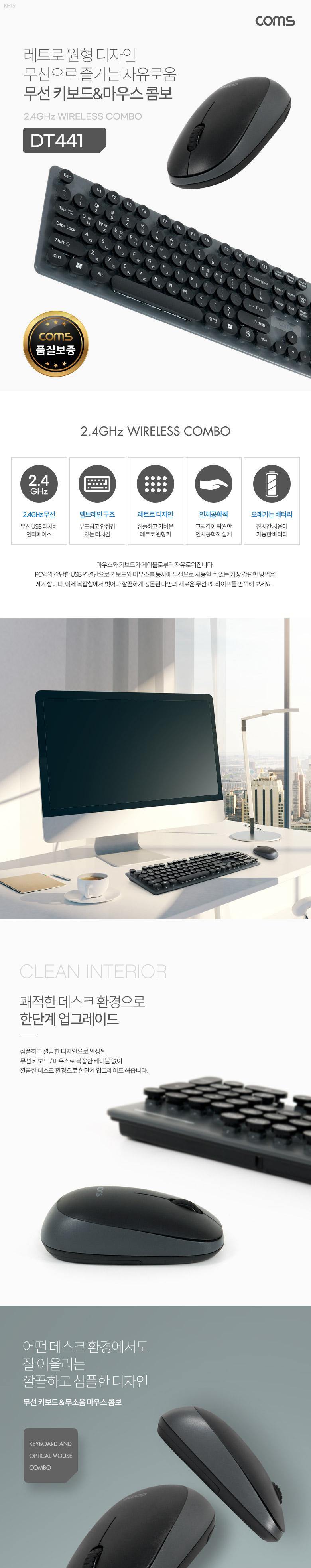 Coms 무선 키보드 마우스 콤보 세트 USB 2.4GHz/키보드마우스세트/키보드마우스콤보/무선키보드마우스/컴퓨
