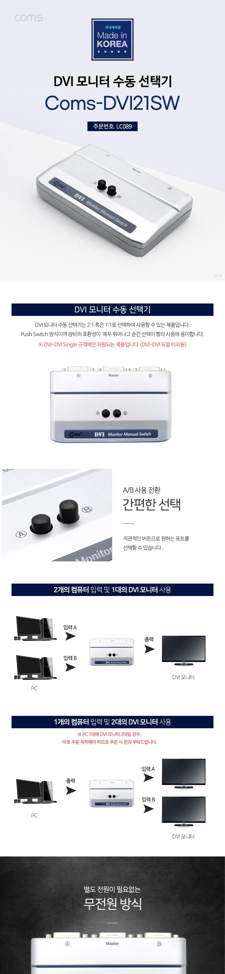 Coms DVI 모니터 선택기 2:1 스위치 DVI 싱글 지원용/네트워크장비/네트워크공구/선택기/수동선택기/모니터