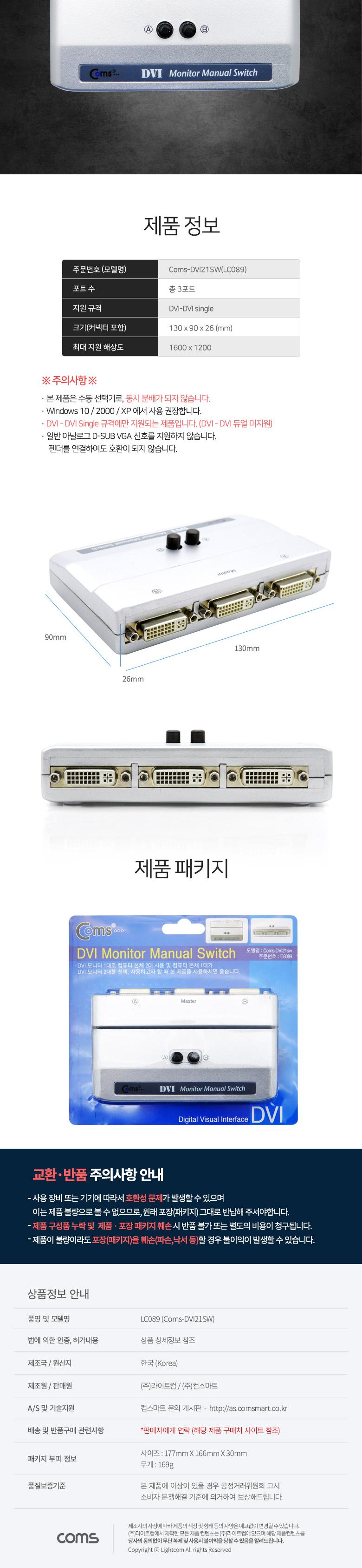 Coms DVI 모니터 선택기 2:1 스위치 DVI 싱글 지원용/네트워크장비/네트워크공구/선택기/수동선택기/모니터