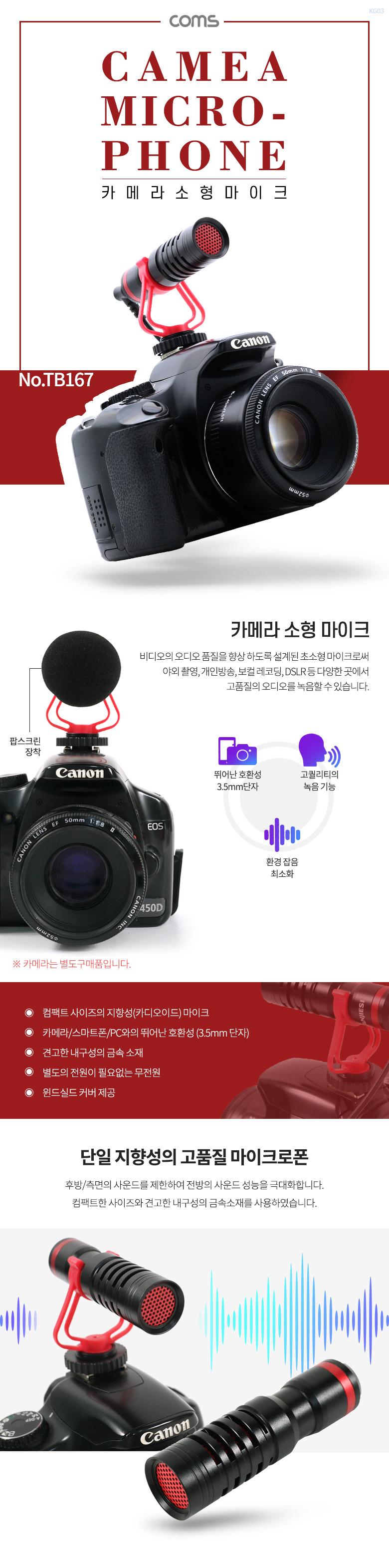 Coms 카메라 소형 샷건 마이크 미니 마이크 개인방송용 스마트폰. 카메라 호환 카디오이드/카메라액세서리/