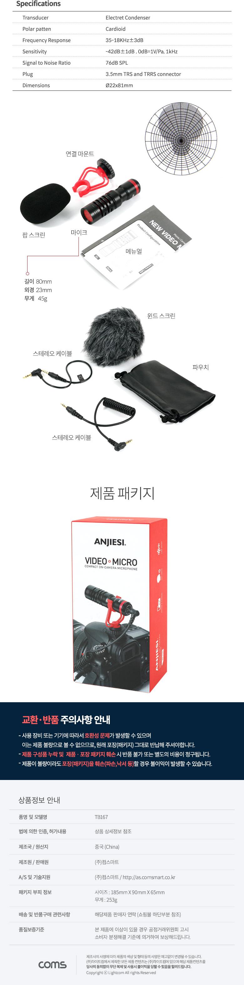Coms 카메라 소형 샷건 마이크 미니 마이크 개인방송용 스마트폰. 카메라 호환 카디오이드/카메라액세서리/