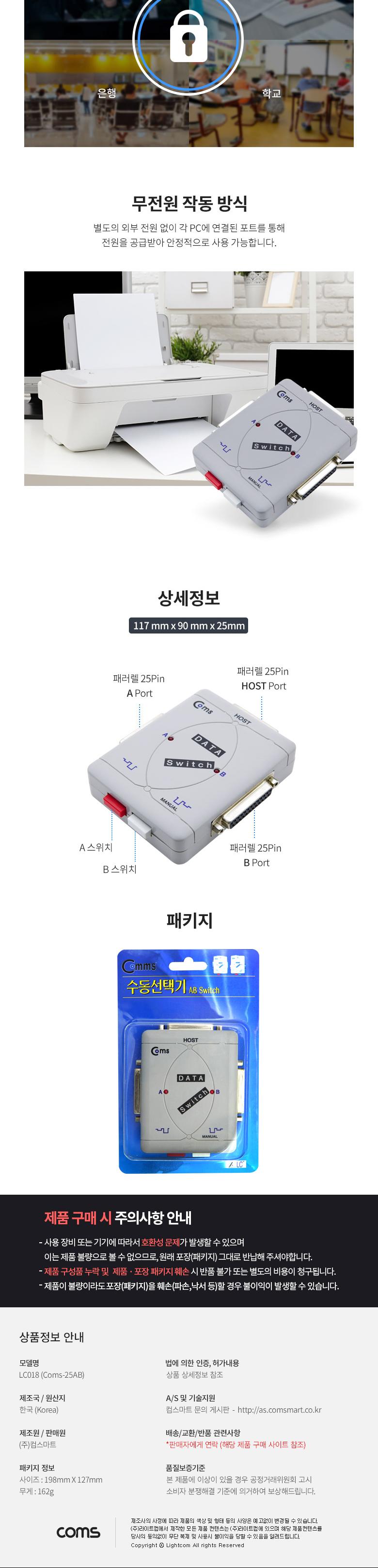 Coms 프린터 수동 선택기 스위치 (패러렐 25Pin용)/네트워크장비/네트워크공구/선택기/수동선택기/프린터수