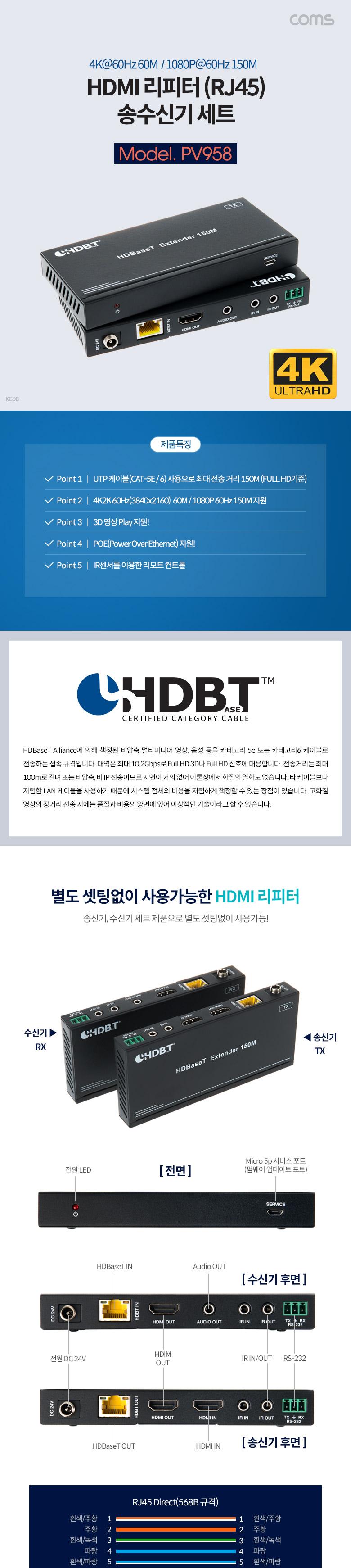 Coms HDMI 리피터(RJ45) 송수신기 세트 150M/네트워크장비/네트워크공구/리피터/리피터장비/HDMI리피터/HDM