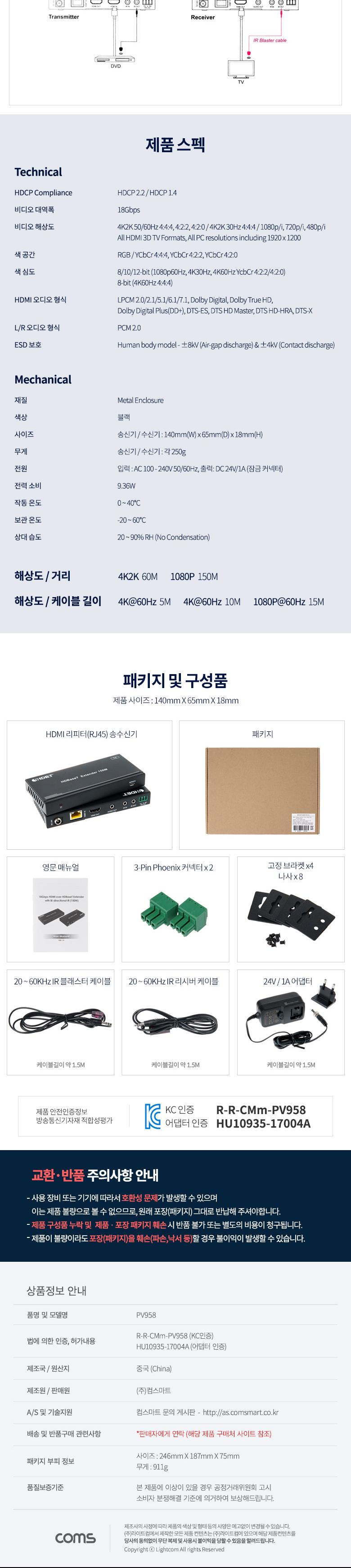 Coms HDMI 리피터(RJ45) 송수신기 세트 150M/네트워크장비/네트워크공구/리피터/리피터장비/HDMI리피터/HDM