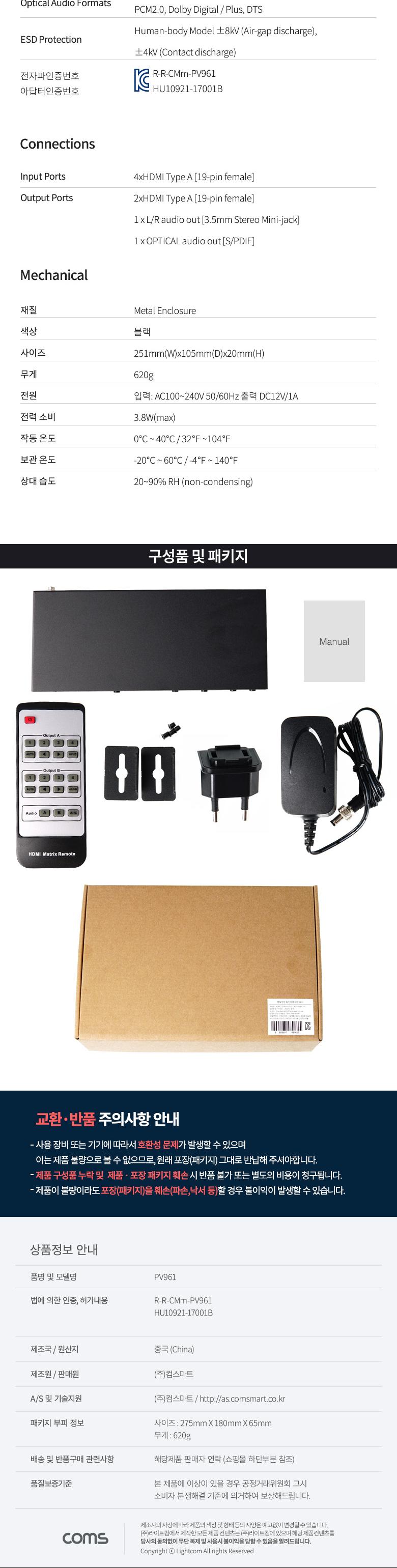 Coms HDMI 2.0 선택기 4:2 4x2 매트릭스 4K 60Hz HDCP 2.2 EDID/네트워크장비/네트워크공구/선택기/매트릭