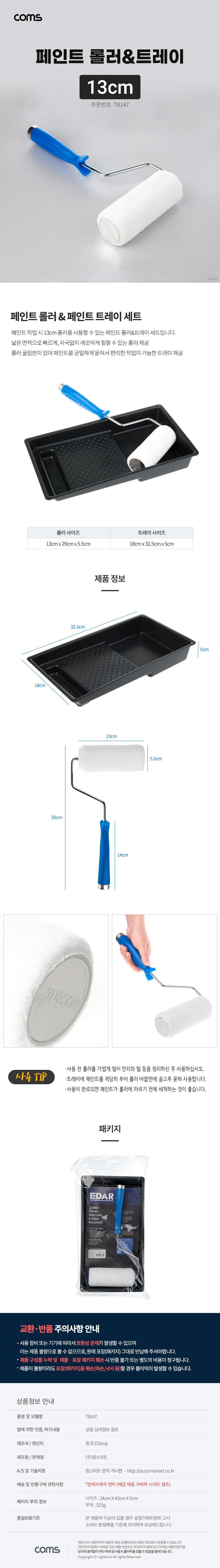 Coms 페인트 롤러트레이 13cm/페인트도구/페인트장비/페인트롤러/페인트트레이/페인트작업도구/페인트롤러
