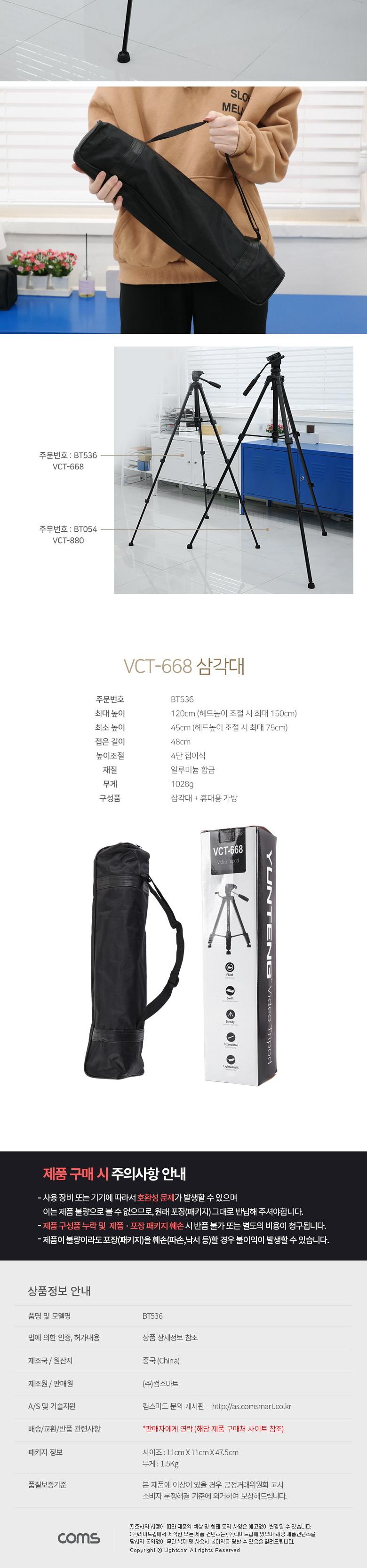 Coms 4단 카메라 삼각대 최대 150cm/카메라액세서리/카메라삼각대/휴대용삼각대/접이형삼각대/폴딩삼각대/
