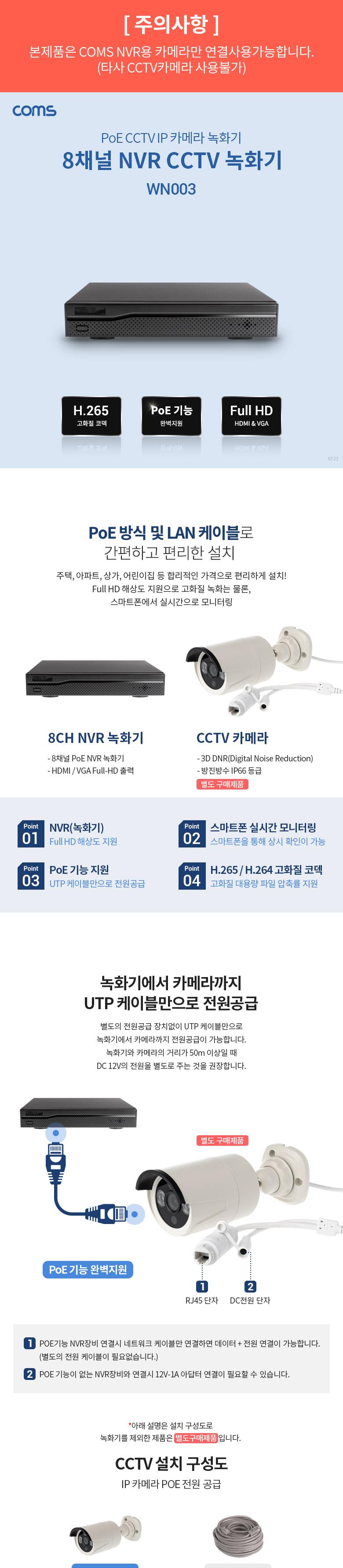 Coms 8채널 NVR CCTV 녹화기 PoE 기능 H.265 FULL HD/CCTV장비/CCTV도구/CCTV녹화기/CCTV녹화장비/8채널NVR