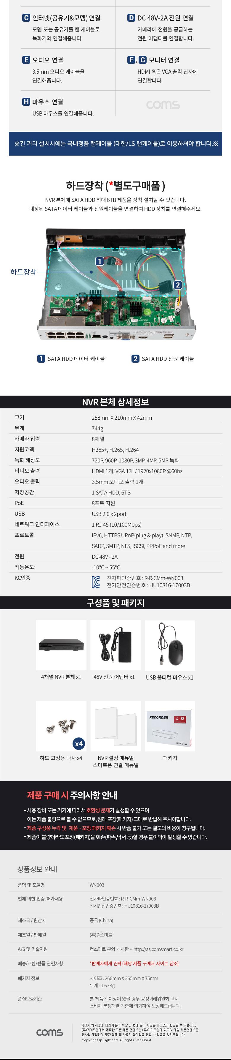 Coms 8채널 NVR CCTV 녹화기 PoE 기능 H.265 FULL HD/CCTV장비/CCTV도구/CCTV녹화기/CCTV녹화장비/8채널NVR