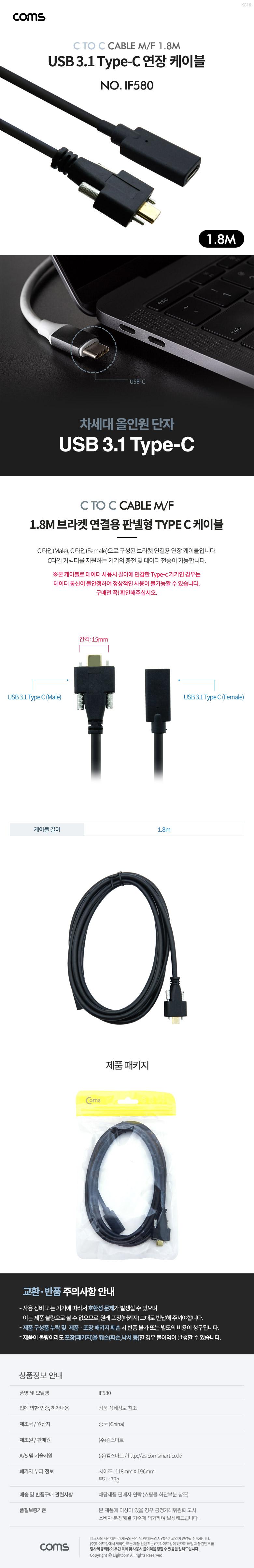 Coms USB 3.1 Type C 케이블 1.8M C타입 to C타입 브라켓 연결용 나사 고정형 Black/TYPEC연장케이블/TYPEC