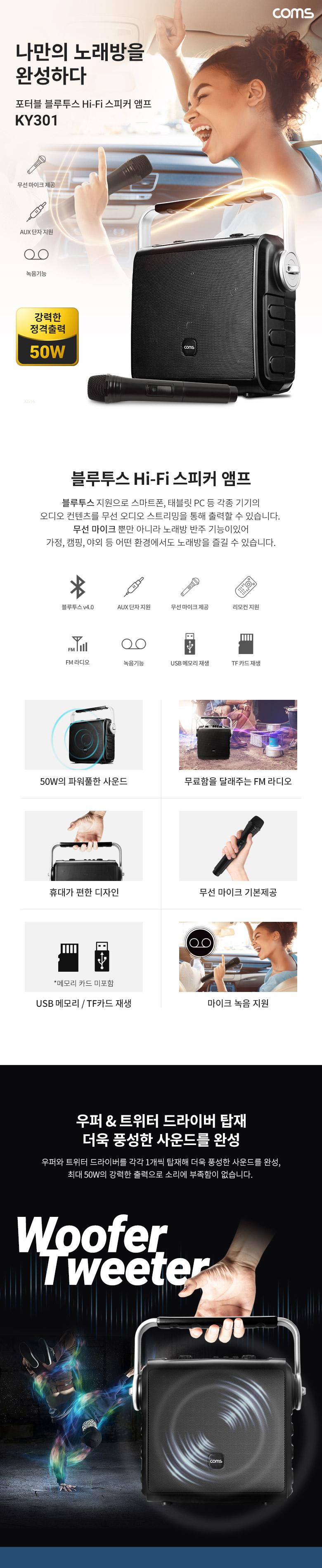 Coms 정격출력 50W 휴대용 블루투스 Hi-Fi 스피커 앰프 우퍼. 트위터 버스킹 노래방 앰프/스피커앰프/스피