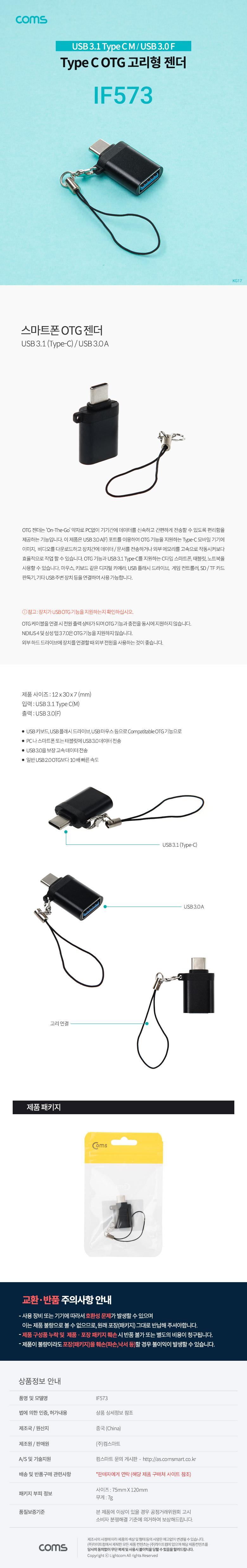 Coms 스마트폰 OTG 젠더 고리형/젠더/변환젠더/폰악세사리/폰액세서리/폰젠더/폰변환젠더/젠더변환기/OTG젠