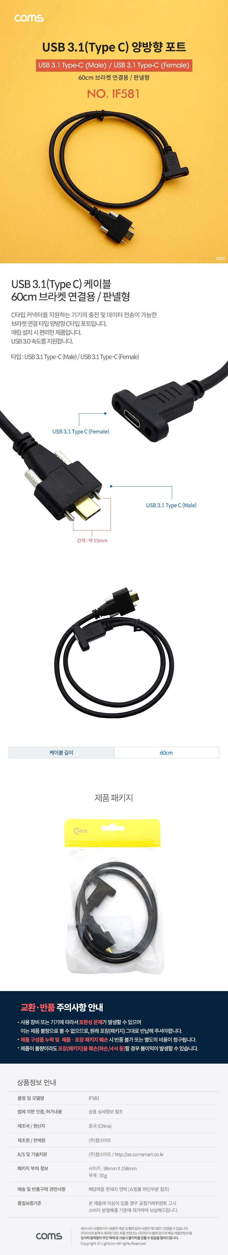 Coms USB 3.1 Type C 케이블 60cm 브라켓 연결용 나사 고정형/양방향연장포트/USB케이블/브라켓연결케이블/