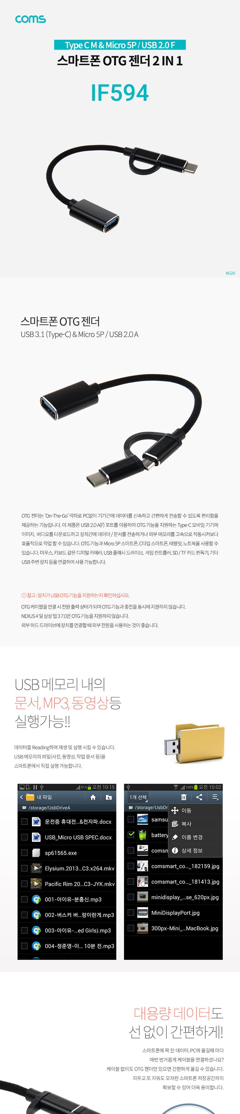 Coms 스마트폰 OTG 젠더 Type C M Micro 5P 15cm/젠더/변환젠더/폰악세사리/폰액세서리/폰젠더/폰변환젠더/