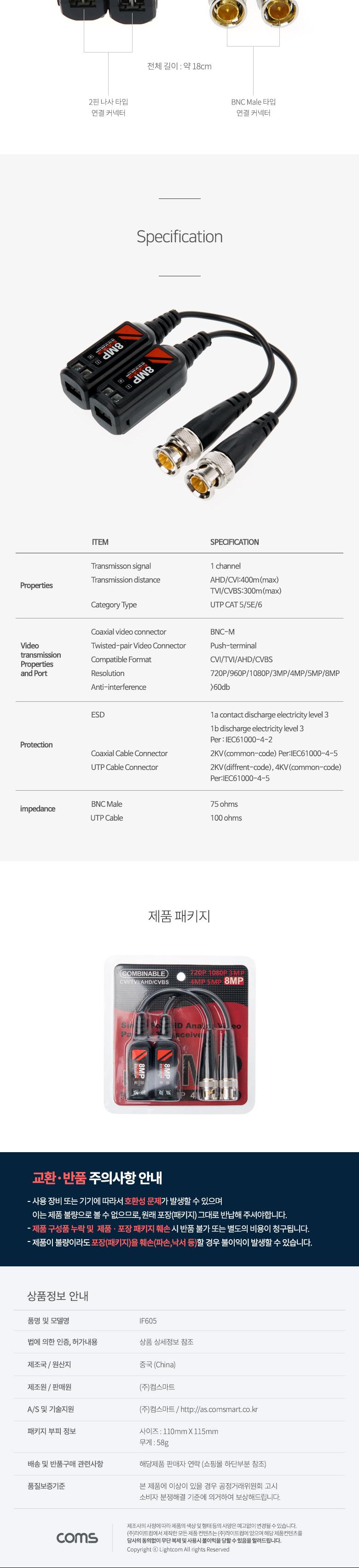 Coms BNC 리피터 (Balun) CCTV 신호연장 8MP/리피터/리피터장비/CCTV신호연장/신호연장리피터/CCTV장비/CCT