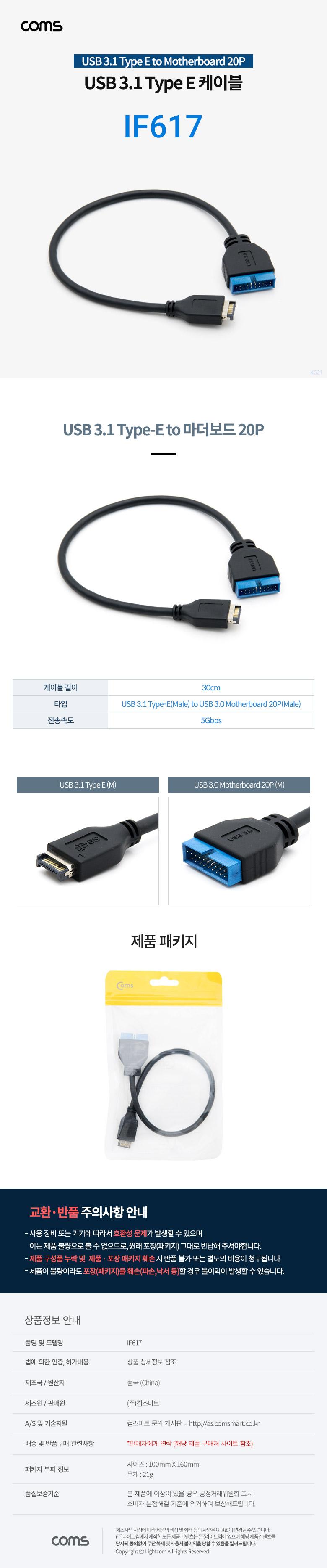 Coms USB 3.1 Type E(M) to Motherboard 20P(M) 케이블 30cm젠더 메인보드 마더보드/USB케이블/TYPEE케이블