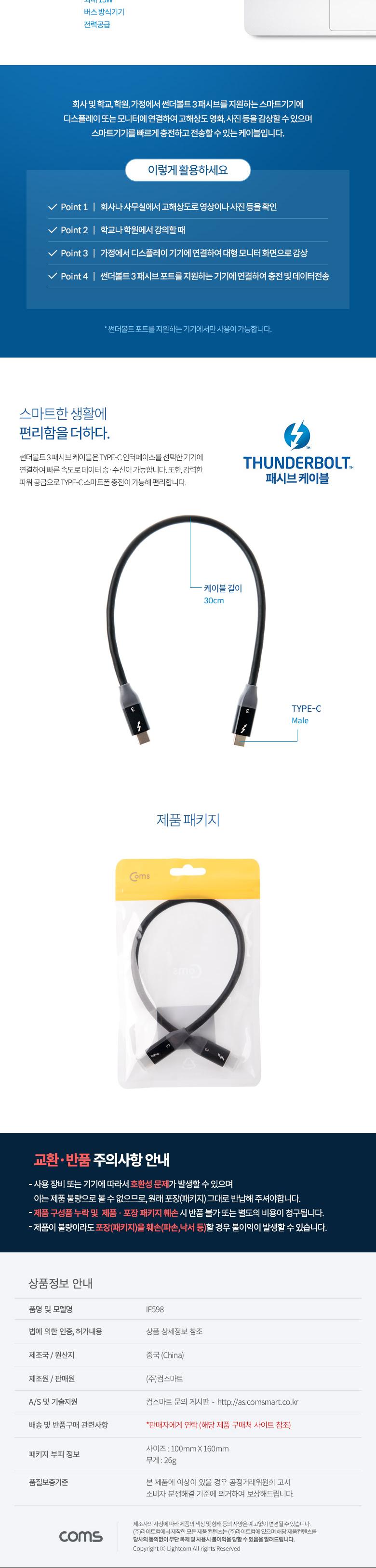 Coms 썬더볼트3 패시브 케이블 30cm USB 3.1 Type C C타입 to C타입 4K 20Gbps Thunderbolt/패시브케이블/