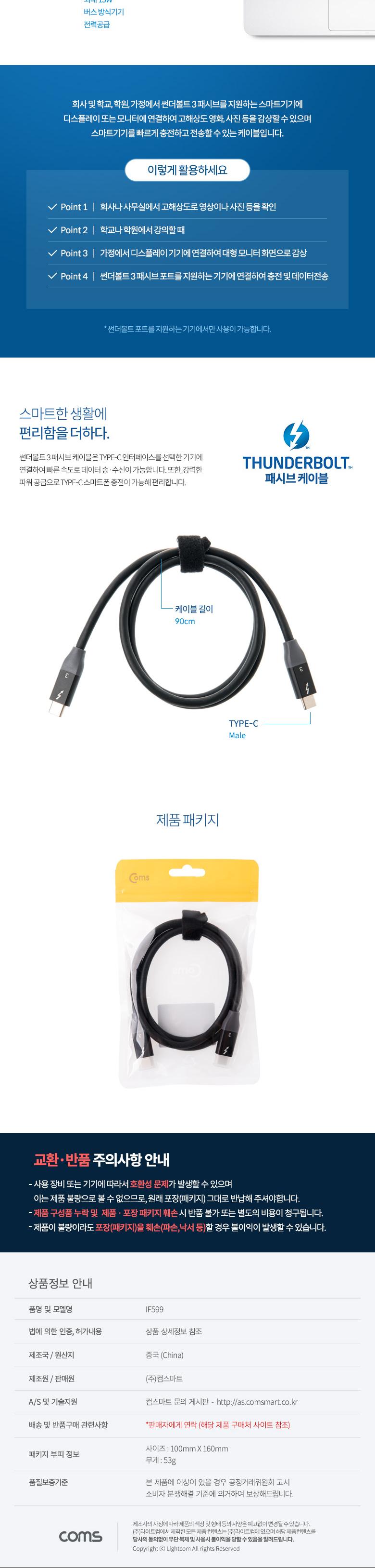Coms 썬더볼트3 패시브 케이블 90cm USB 3.1 Type C C타입 to C타입 4K 20Gbps Thunderbolt/패시브케이블/