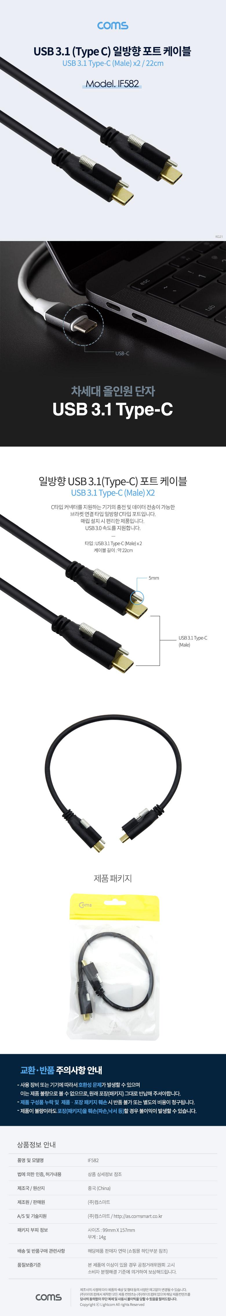 Coms USB 3.1(Type C) 일방향 포트(MM) 22cm 브라켓 연결 판넬형 브라켓 미포함 케이블 젠더/USB케이블/브