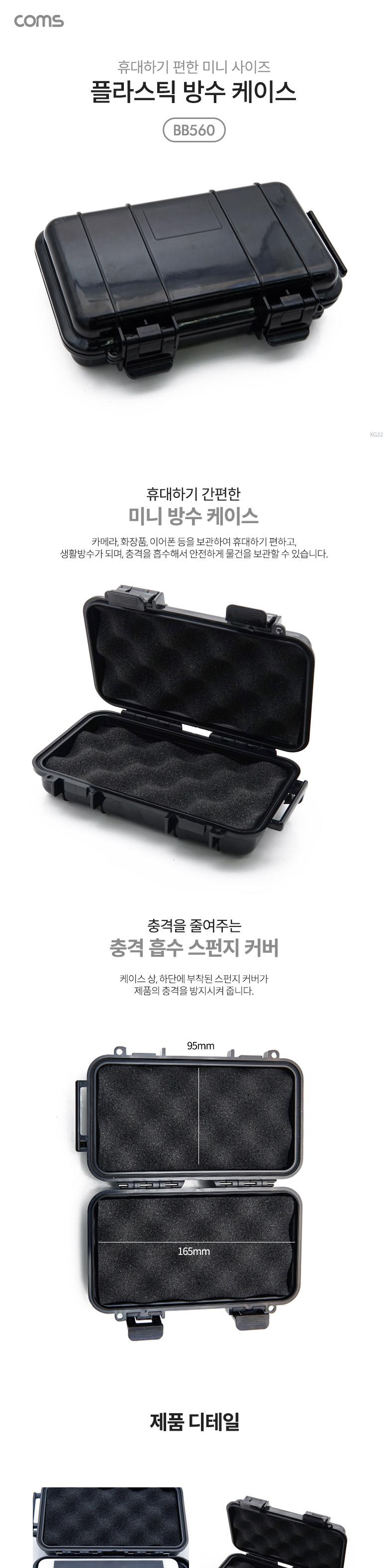 Coms 플라스틱 방수 케이스 휴대용 케이스 Black 205X125X45 충격 방지(충격 흡수 보호 스펀지). 각종 공구
