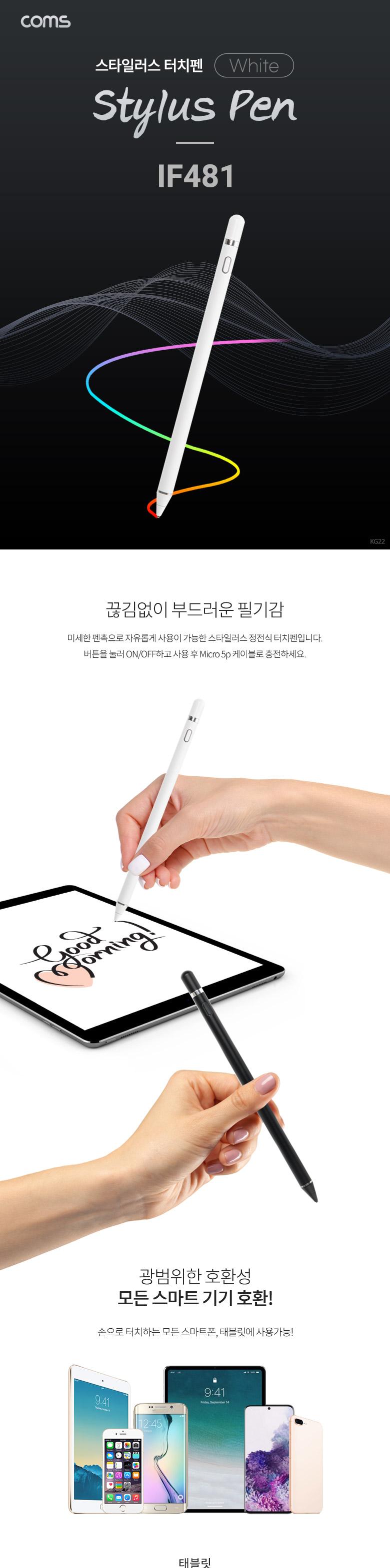 Coms 정전식 터치펜 White/터치펜/정전식터치펜/스마트터치펜/터치식펜/태블릿터치펜/터치식볼펜/태블릿펜/