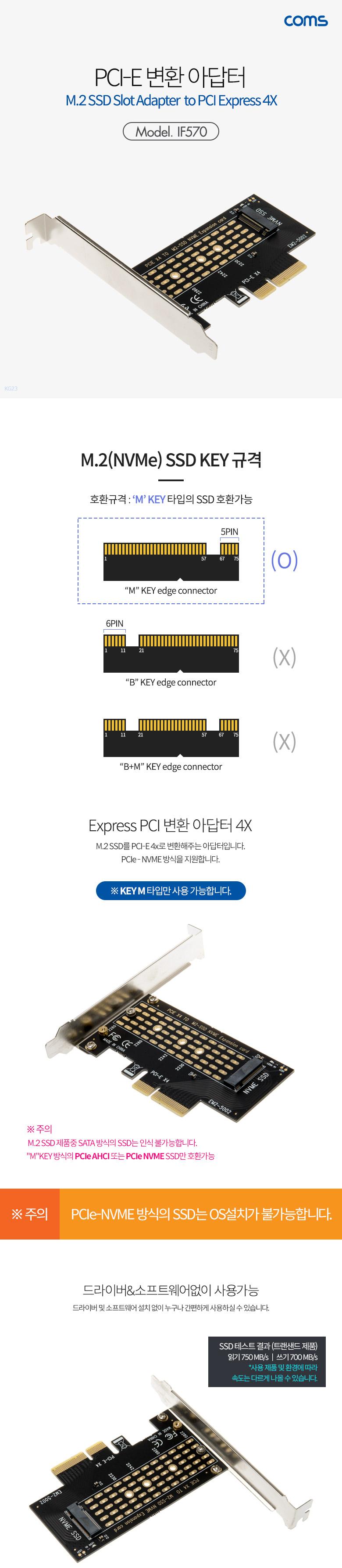 Coms PCI Express 변환 컨버터 M.2 NVME SSD KEY M to PCI-E 4x 변환 카드 PC 브라켓/변환젠더/젠더/변환어