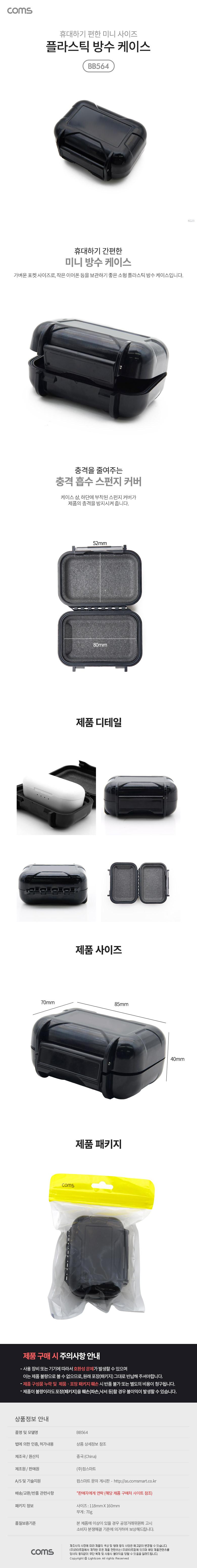 Coms 플라스틱 방수 케이스 휴대용 케이스 Black 85X70X40 충격 방지(충격 흡수 보호 스펀지). 각종 공구 