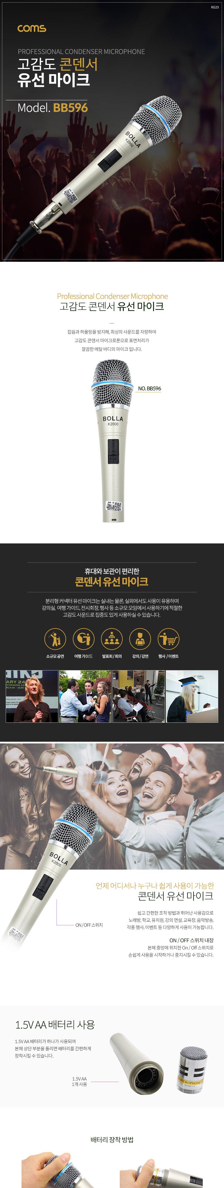 Coms 콘덴서 유선 마이크 metal 3.5mm Silver/휴대용마이크/유선마이크/유선연결마이크/행사마이크/강의마