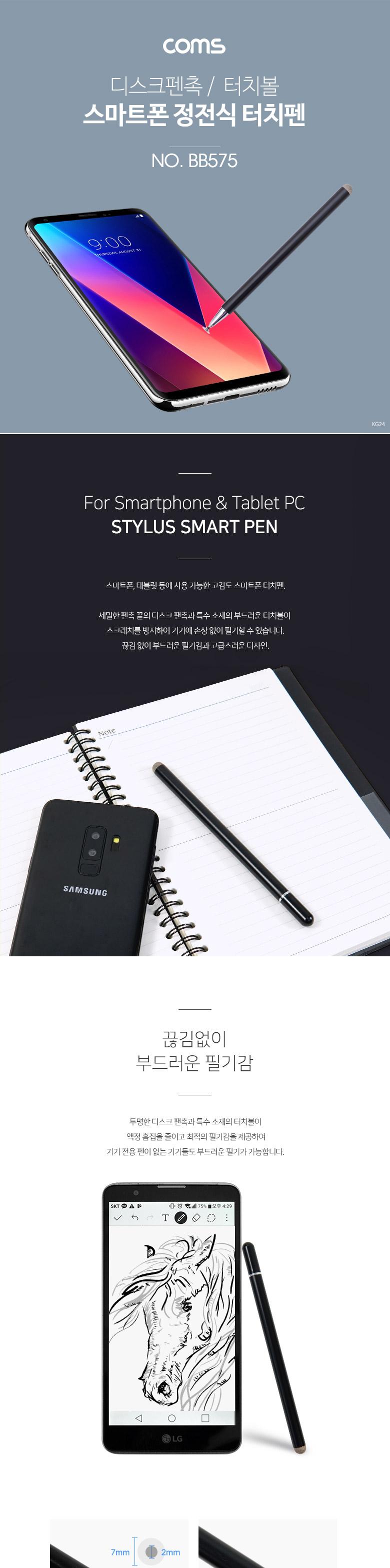 Coms 정전식 스마트폰 터치펜 디스크형/터치펜/정전식터치펜/스마트터치펜/터치식펜/태블릿터치펜/터치식볼