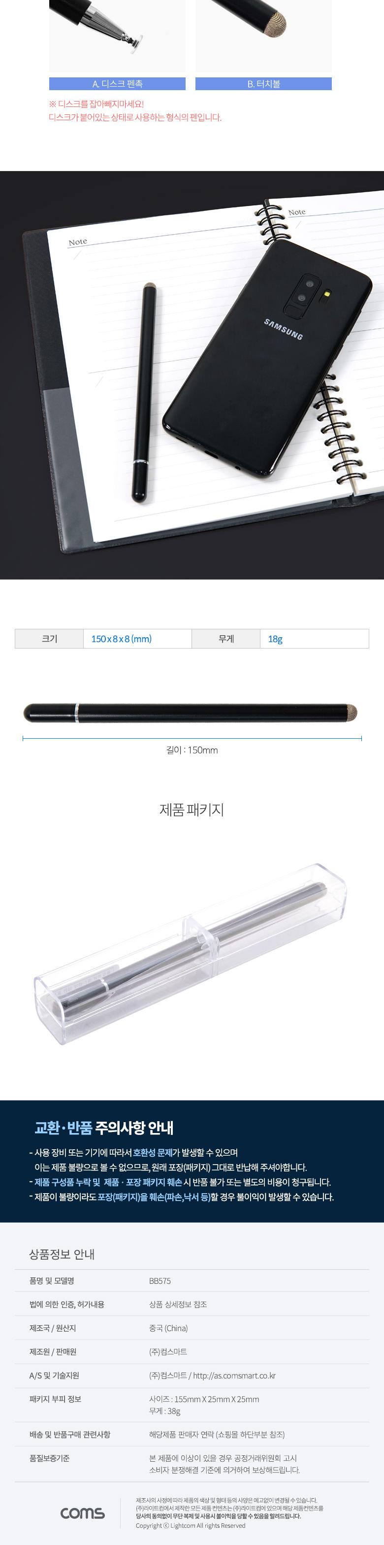 Coms 정전식 스마트폰 터치펜 디스크형/터치펜/정전식터치펜/스마트터치펜/터치식펜/태블릿터치펜/터치식볼
