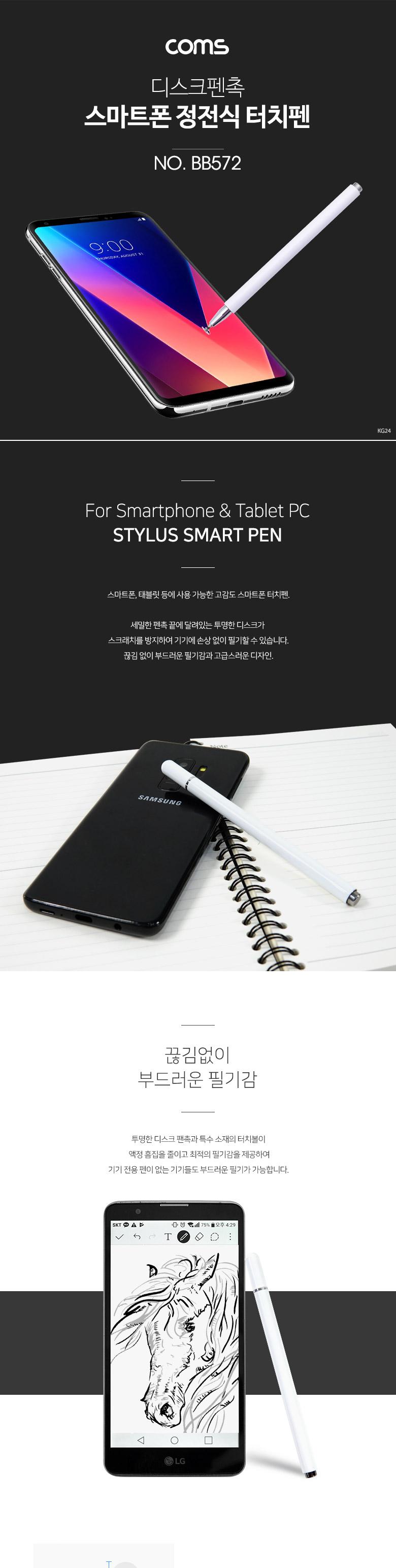 Coms 정전식 스마트폰 터치펜 디스크형 터치볼/터치펜/정전식터치펜/스마트터치펜/터치식펜/태블릿터치펜/