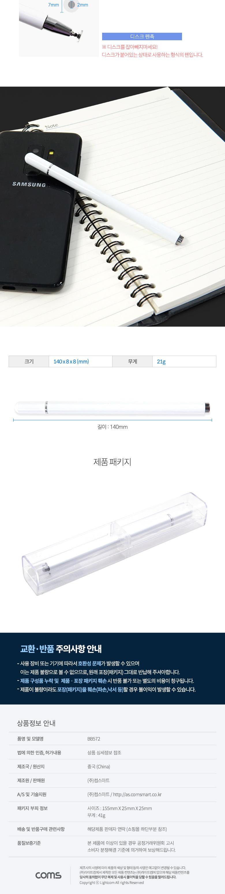 Coms 정전식 스마트폰 터치펜 디스크형 터치볼/터치펜/정전식터치펜/스마트터치펜/터치식펜/태블릿터치펜/