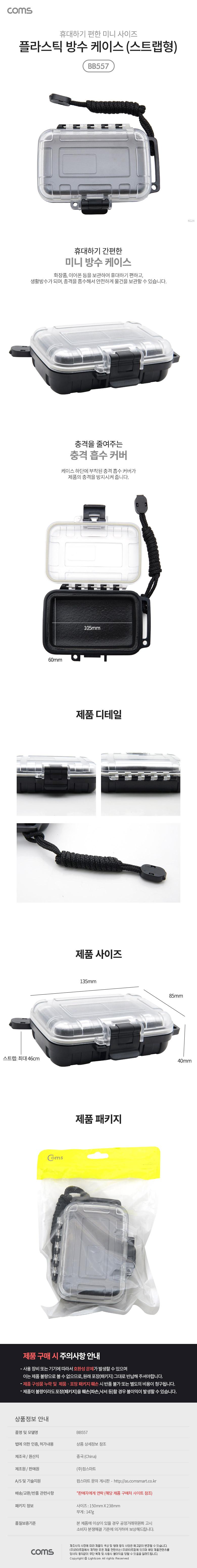 Coms 플라스틱 방수 케이스 휴대용 케이스 스트랩형 Black 135X85X40 충격 흡수(방지). 각종 공구 장비 수