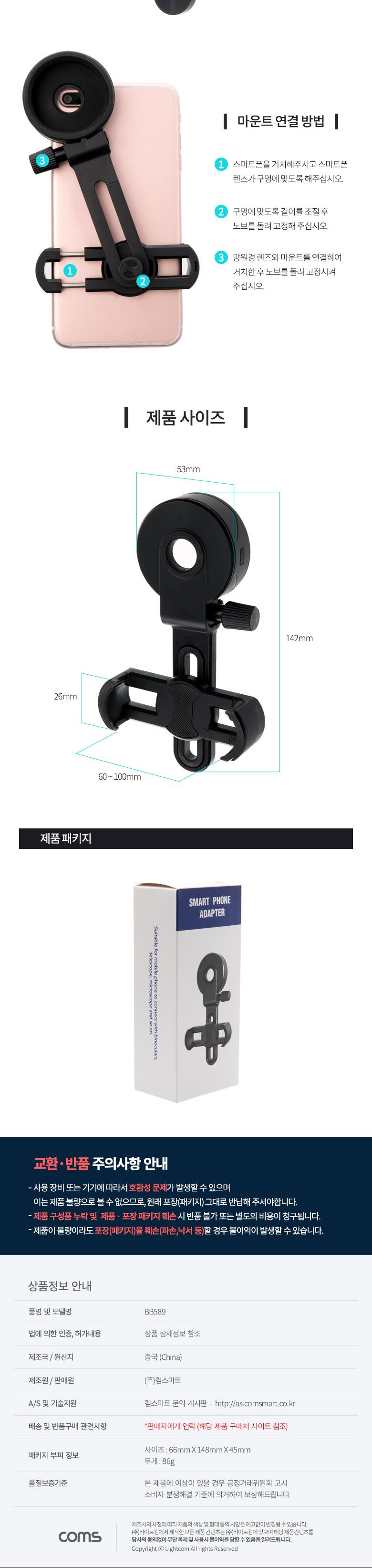Coms 망원경 스마트폰 마운트/망원경스마트폰거치대/다용도거치대/폰거치대/휴대폰거치대/핸드폰거치대/스