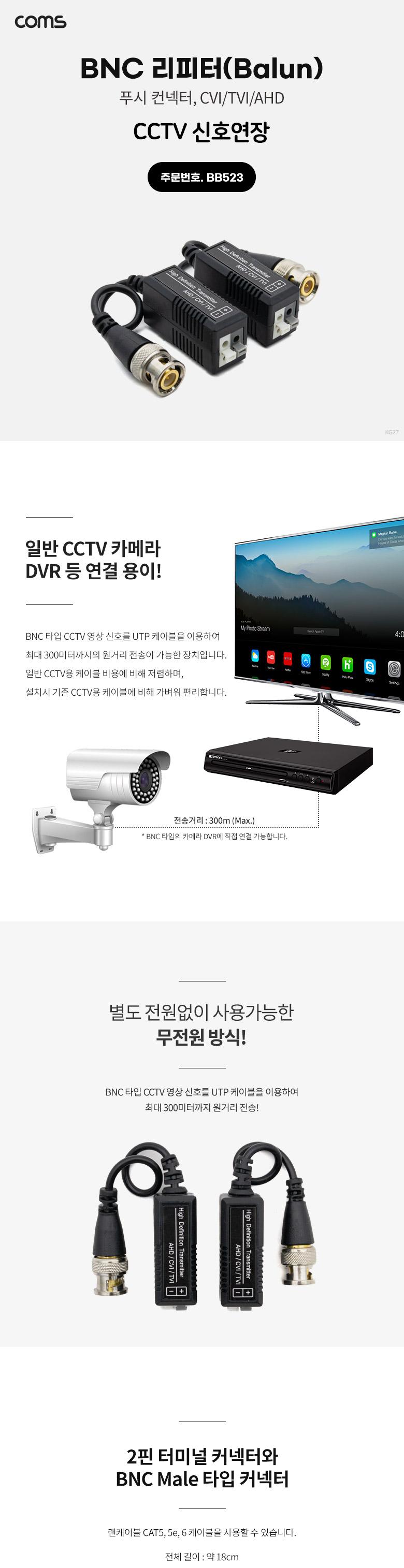 Coms BNC 리피터(Balun) CCTV 신호연장/리피터/리피터장비/CCTV신호연장/신호연장리피터/CCTV장비/CCTV리피