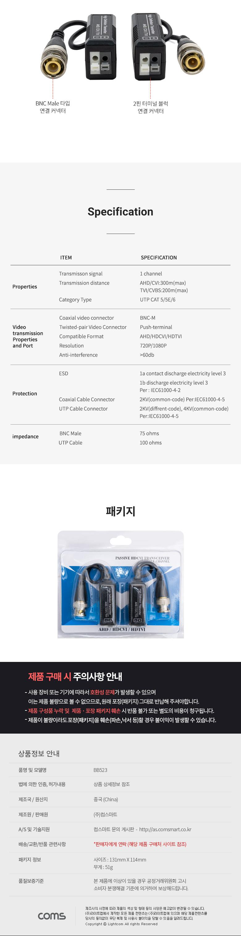Coms BNC 리피터(Balun) CCTV 신호연장/리피터/리피터장비/CCTV신호연장/신호연장리피터/CCTV장비/CCTV리피