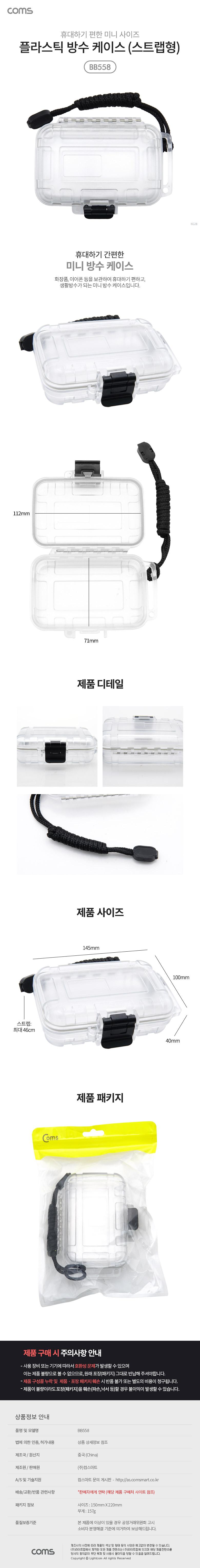Coms 플라스틱 생활방수 케이스 휴대용 케이스 스트랩형 투명 145x100x40mm 충격 흡수(방지). 각종 공구 장