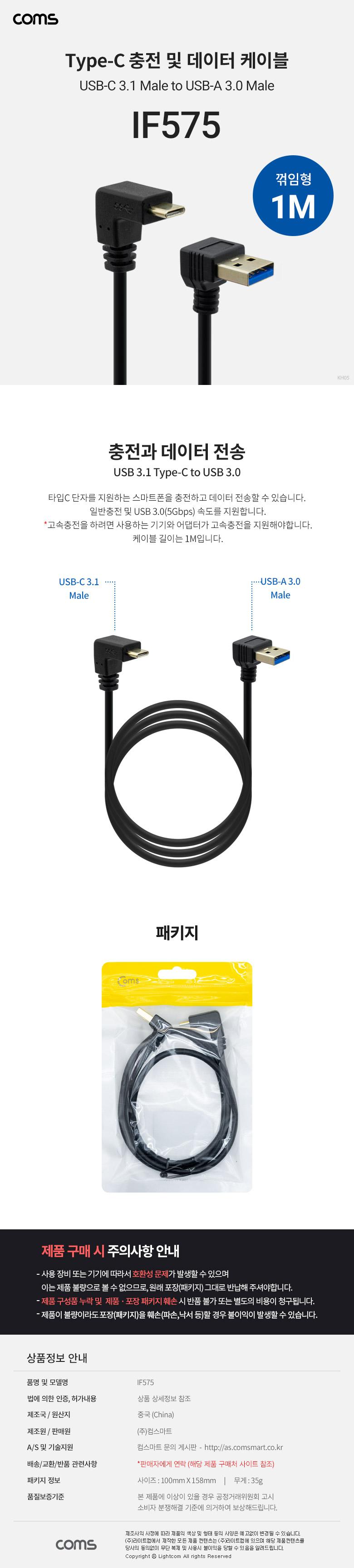 Coms USB 3.1 Type C 케이블 1M USB 3.0 A 하향꺾임 to C타입 전면꺾임 꺽임/상하꺾임C타입케이블/상하꺾임