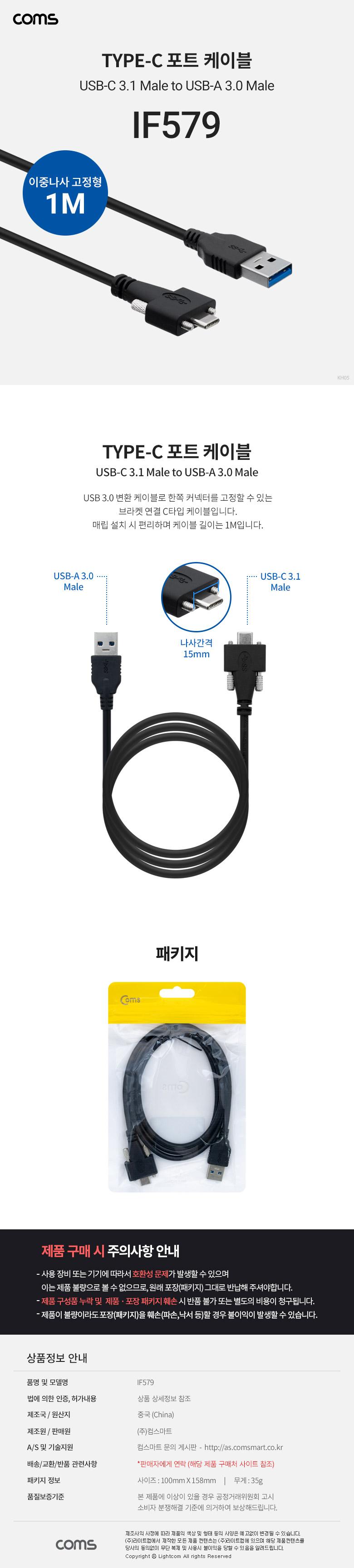 Coms USB 3.1(Type C) to USB 3.0 패널 마운트 C타입 이중나사 고정형 1M 젠더 y형/포트케이블/TYPEC포트케