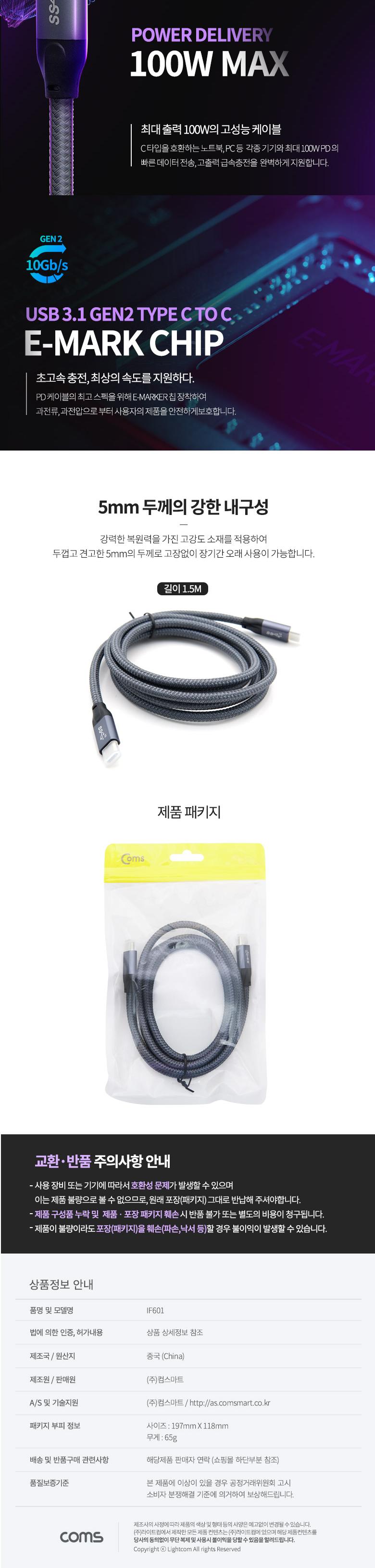 Coms USB 3.1 Type C PD 케이블 1.5M 100W GEN2 10Gbps C타입 to C타입/고속충전케이블/고속충전TYPEC케이