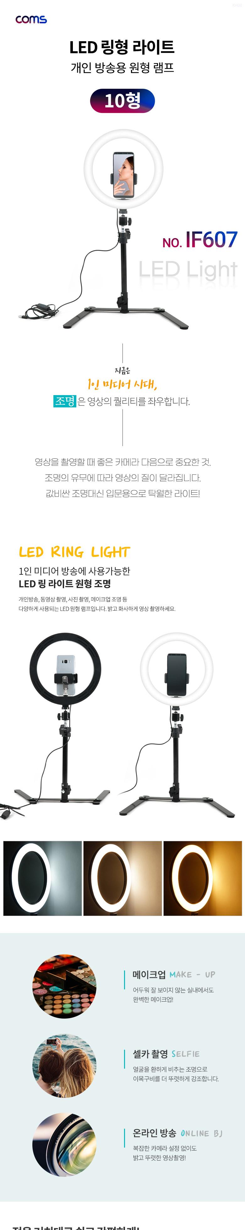 Coms LED 링 라이트 카메라 사진. 동영상 개인방송 보조장비 원형 램프 조명 USB 전원 10형 스튜디오 미니 