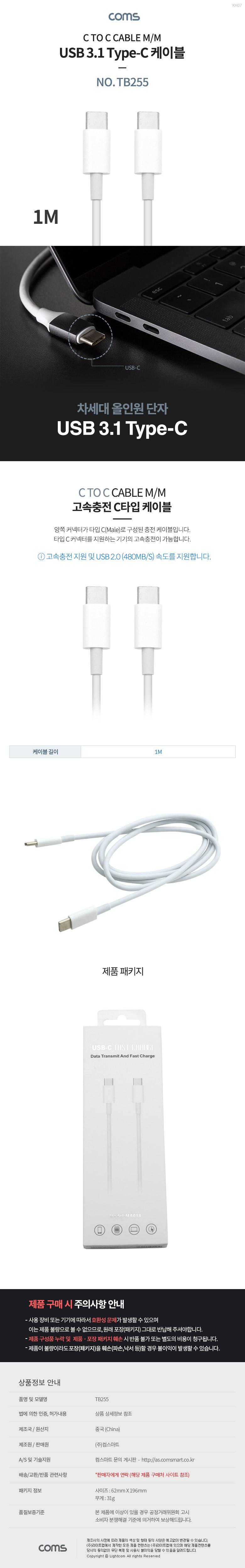 Coms USB 3.1 Type C 케이블 1M C타입 to C타입 고속충전/고속충전케이블/고속충전TYPEC케이블/TYPEC케이블