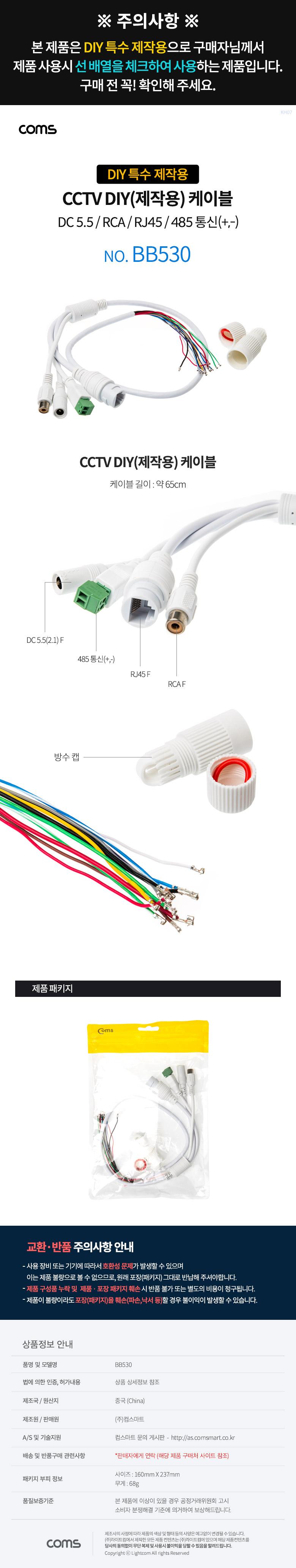 Coms CCTV DIY (제작용) 케이블/CCTVDIY케이블/CCTV케이블/케이블/음성케이블/음향케이블/CCTV제작용케이블