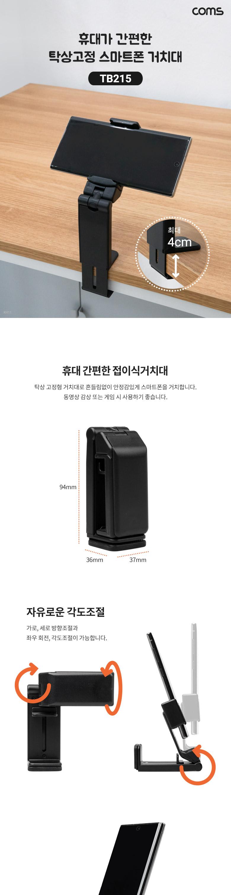 Coms 탁상 고정 접이식 스마트폰 거치대/거치대/다용도거치대/폰거치대/휴대폰거치대/핸드폰거치대/탁상고