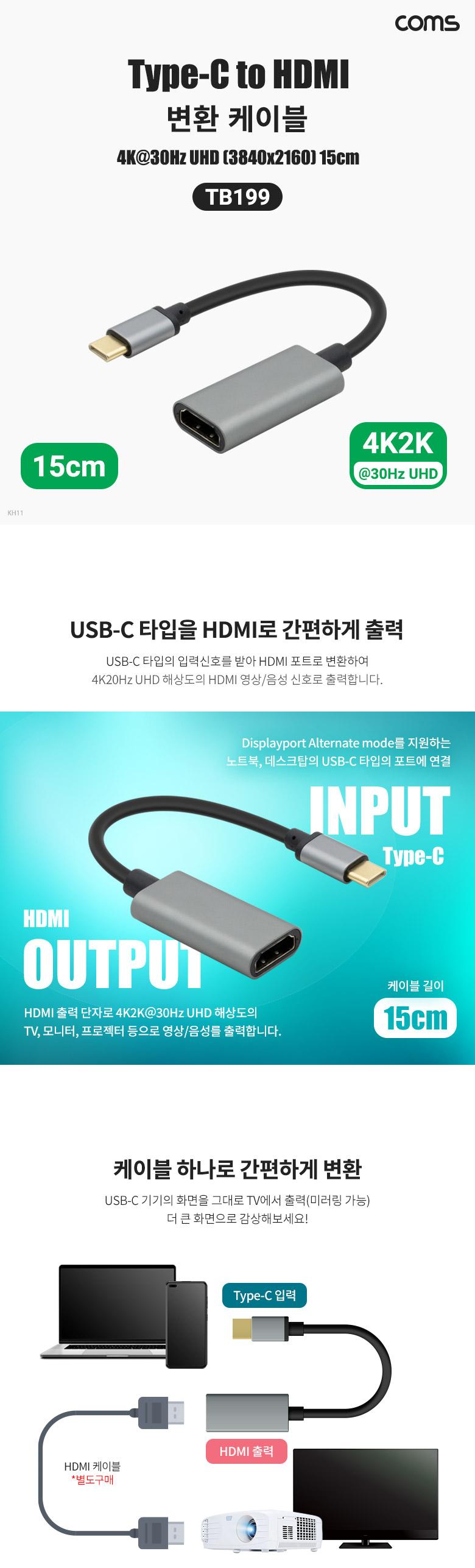 Coms USB 3.1(Type C) to HDMI 변환 케이블 15cm/HDMI케이블/케이블/연결케이블/HDMI변환커넥터/HDMI연결케